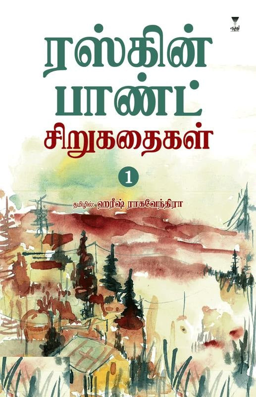 ரஸ்கின் பாண்ட் சிறுகதைகள் பகுதி 1