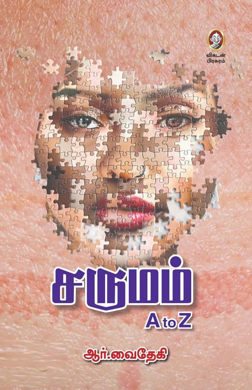 சருமம் A to Z