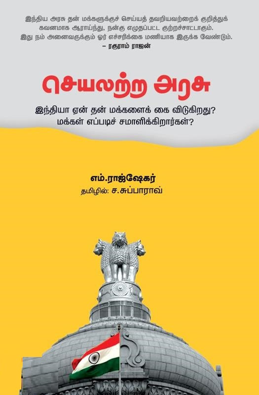 செயலற்ற அரசு