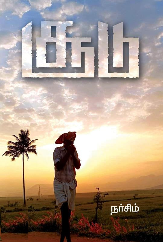 சூடு