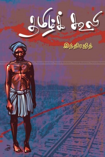 தமிழ்க் கூலி