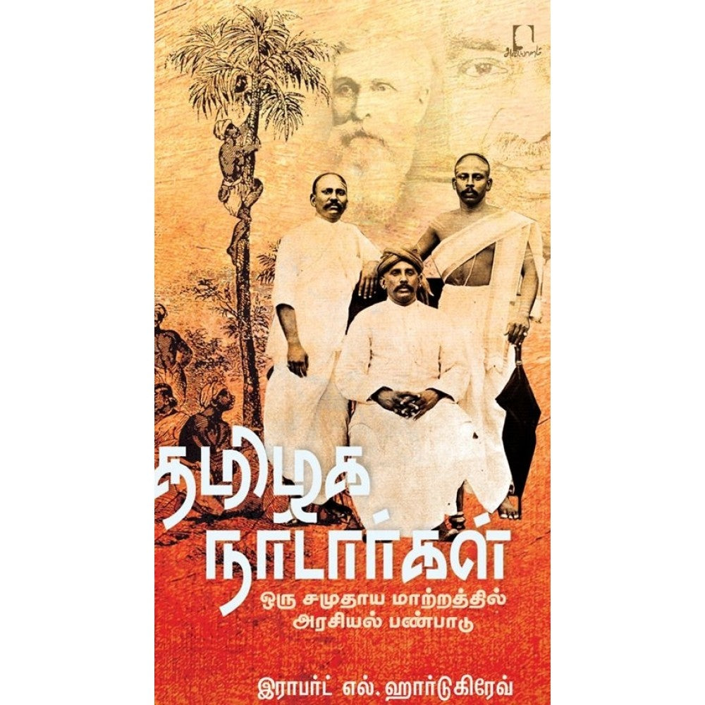 தமிழக நாடார்கள்