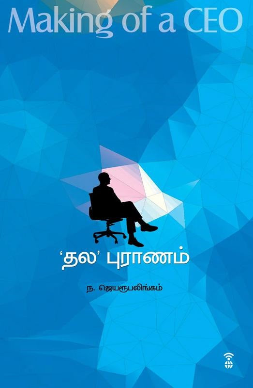 தல புராணம்