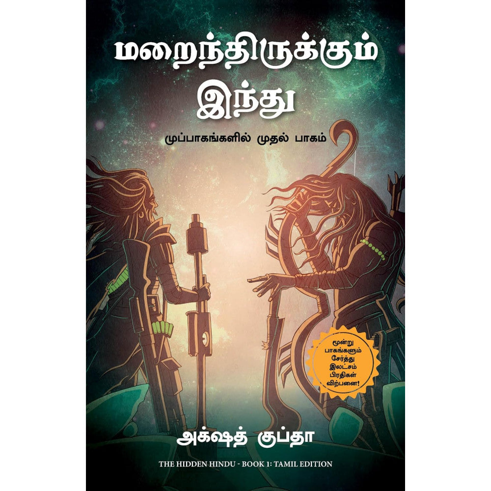 மறைந்திருக்கும் இந்து