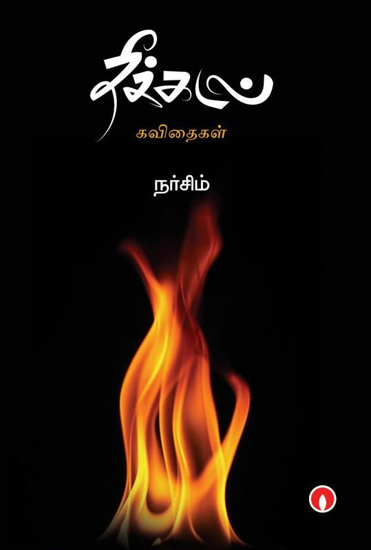 தீக்கடல்