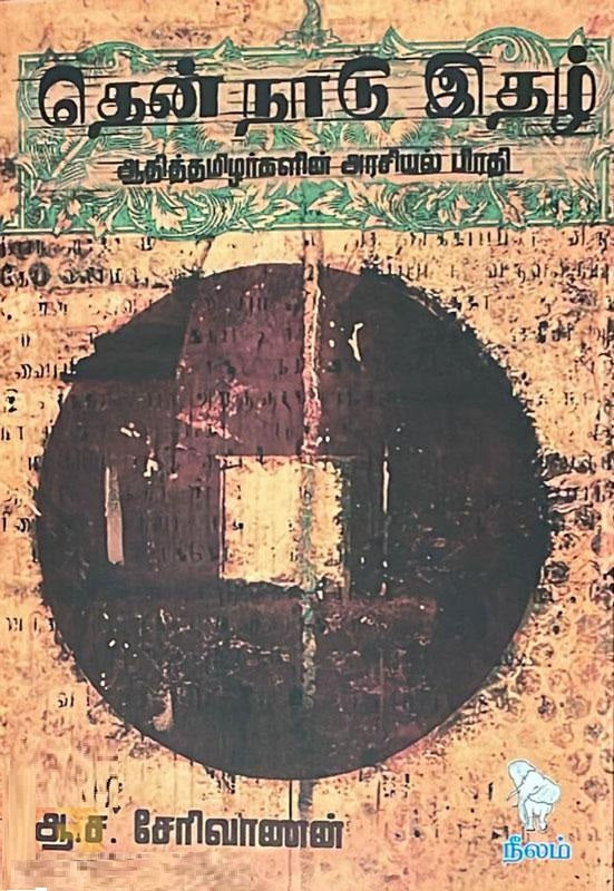 தென் நாடு இதழ்
