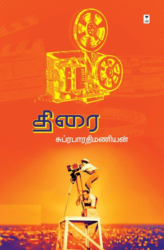 திரை