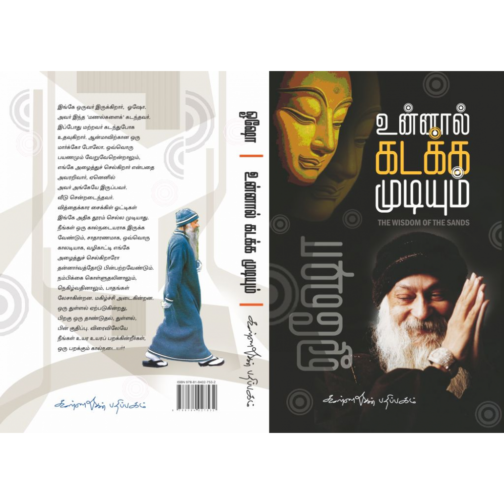 உன்னால் கடக்க முடியும் பாகம் 1