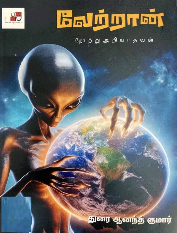 வேற்றான்